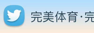 完美体育·完美官方网站 - 完美online(中国) Logo